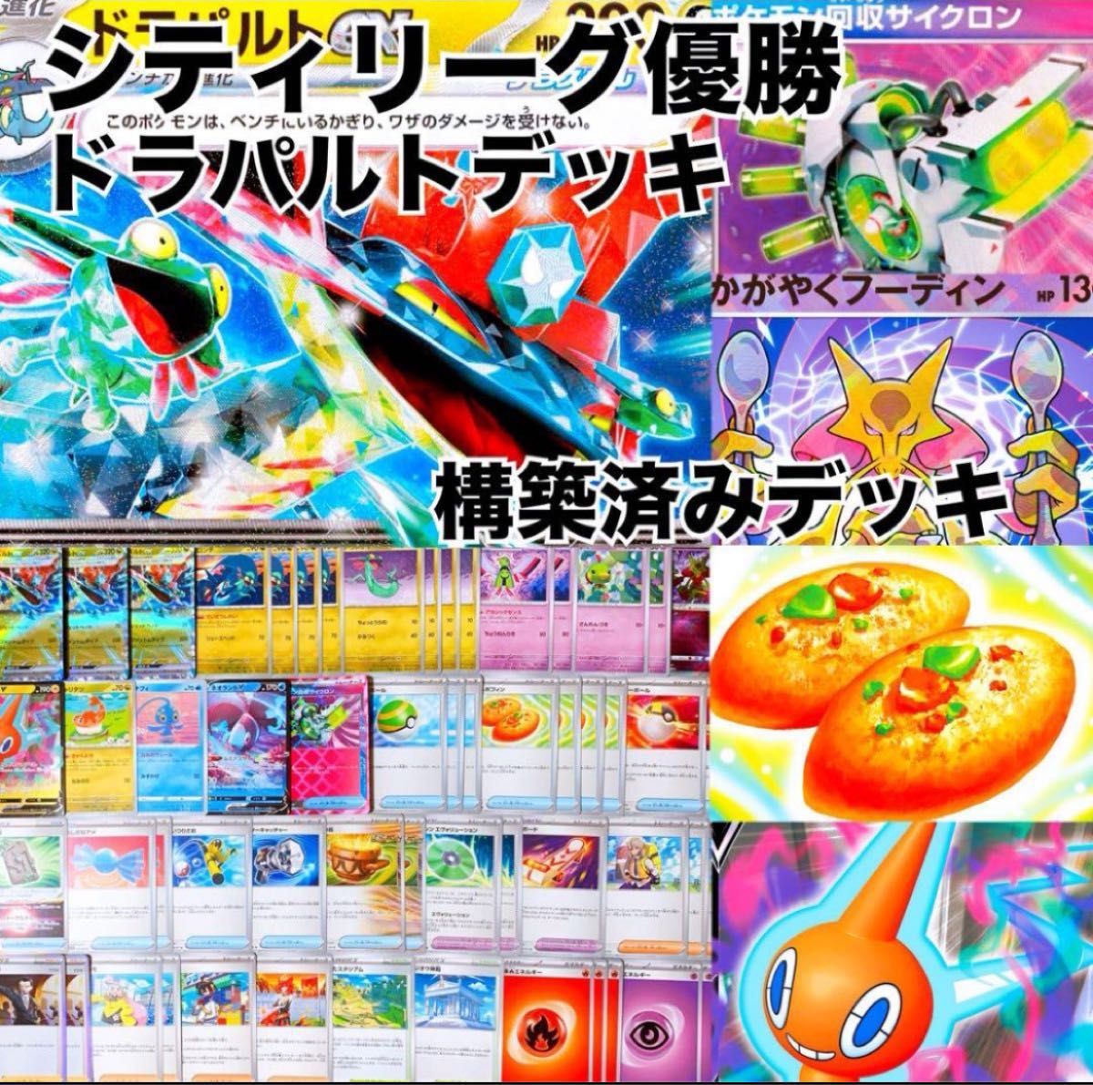 シティリーグ優勝 ドラパルトデッキ 構築済みデッキ ポケモン シティリーグ優勝 ドラパルトデッキ 構築済みデッキ ポケモン