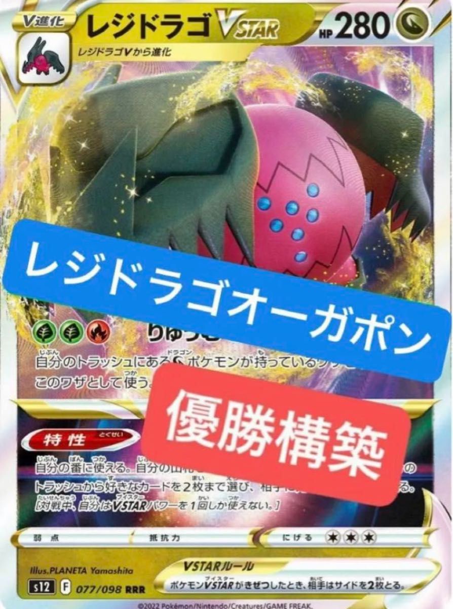 レジドラゴvstar デッキ 構築済みデッキ ポケカ|Yahoo!フリマ レジドラゴvstar デッキ 構築済みデッキ ポケカ|Yahoo!フリマ