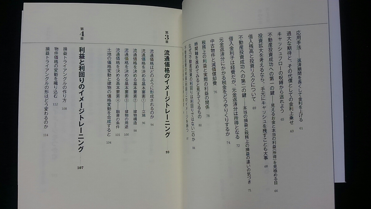 不動産投資　成功へのイメージトレーニング　高利回り　融資　キャッシュフロー　利益　税金　築浅　築古　賃貸経営　帯付き　即決　_画像5