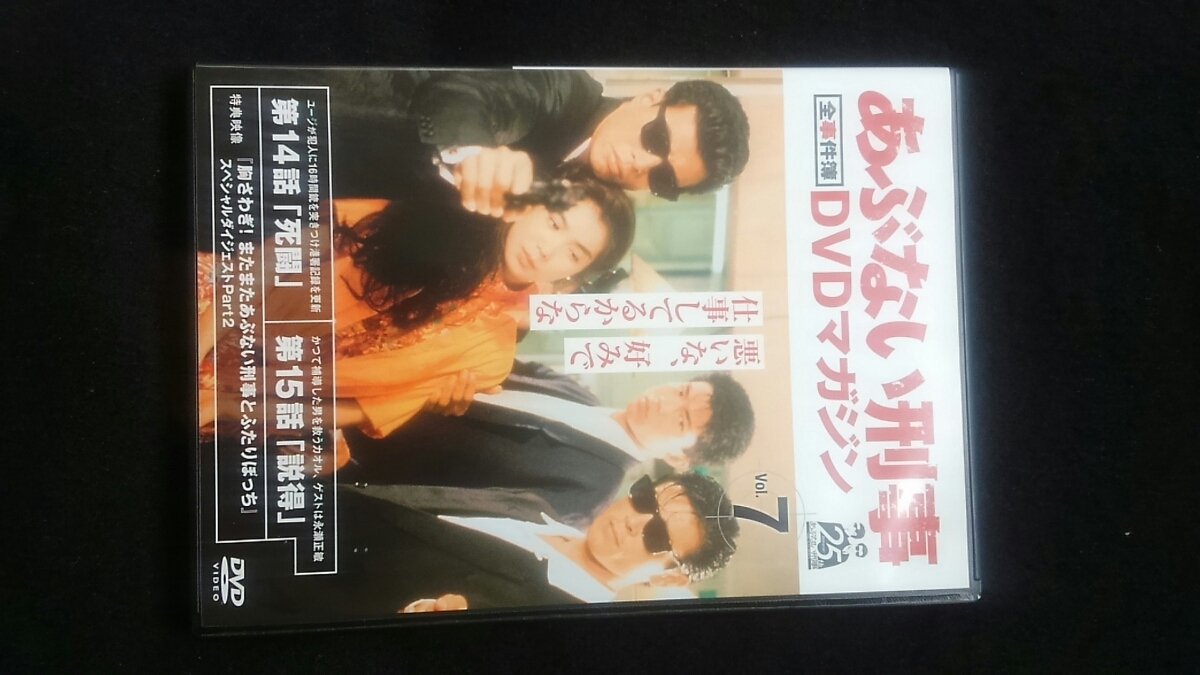 ヤフオク あぶない刑事 全事件簿 Dvdマガジン Vol 1 2 3 4