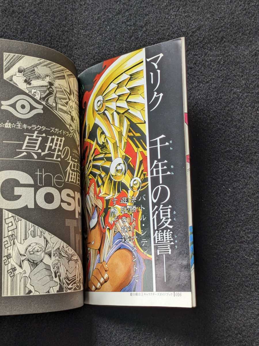 初版 カード未開封 遊戯王 キャラクターズガイドブック 真理の福音 Yahoo!オークション - 遊戯王 キャラクターズガイドブック 真理