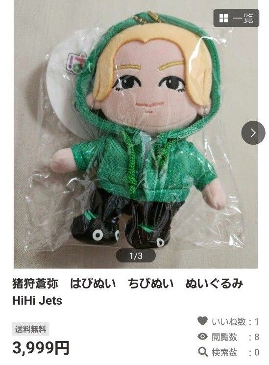 猪狩蒼弥 はぴぬい ちびぬい ぬいぐるみ HiHi Jets|Yahoo 猪狩蒼弥 はぴぬい ちびぬい ぬいぐるみ HiHi Jets|Yahoo