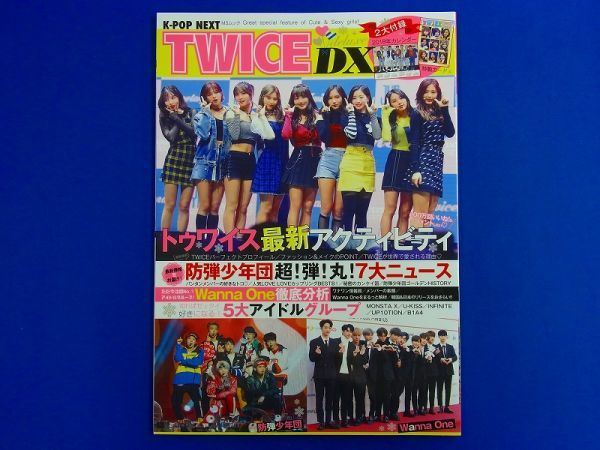 2大付録つき【 雑誌 】K-POP NEXT TWICE DX　MSムック　トゥワイス　防弾少年団　Wanna One　9784866323220_画像1