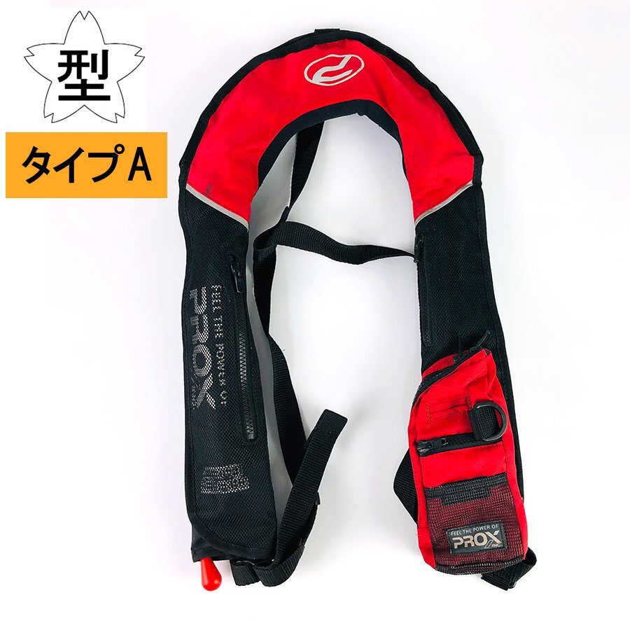 1円～【桜マーク/タイプA/J54】プロックス 自動膨張式 ライフジャケット タイプa レッド 小型船舶用救命胴衣 ライジャケ 肩がけ 釣り