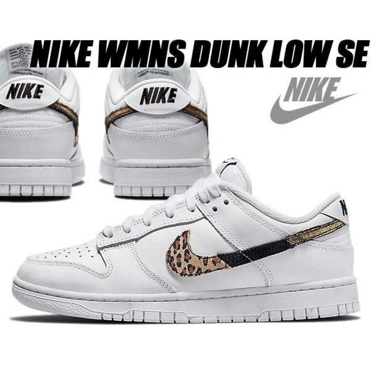 NIKE WMNS DUNK LOW SE white/multi-color-white サイズ 25 0cm NIKE WMNS DUNK LOW SE white/multi-color-white サイズ 25 0cm