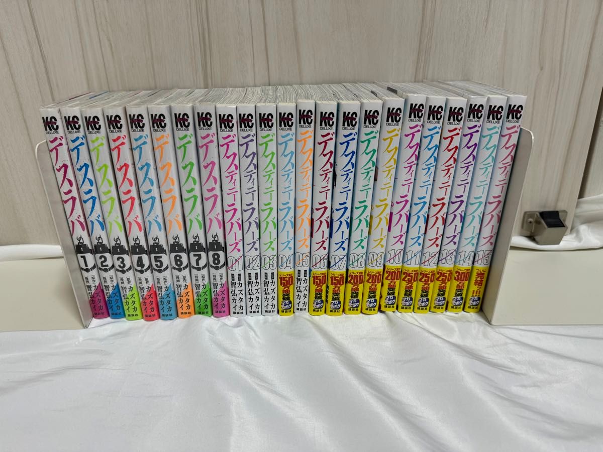 全巻セット美品】デスラバ全8巻&デスティニーラバーズ全15巻 全巻セット美品】デスラバ全8巻&デスティニーラバーズ全15巻