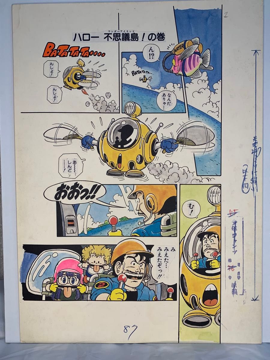 鳥山明先生 アラレちゃん複製原画|Yahoo!フリマ(旧PayPayフリマ) 鳥山明先生 アラレちゃん複製原画|Yahoo!フリマ(旧PayPayフリマ)