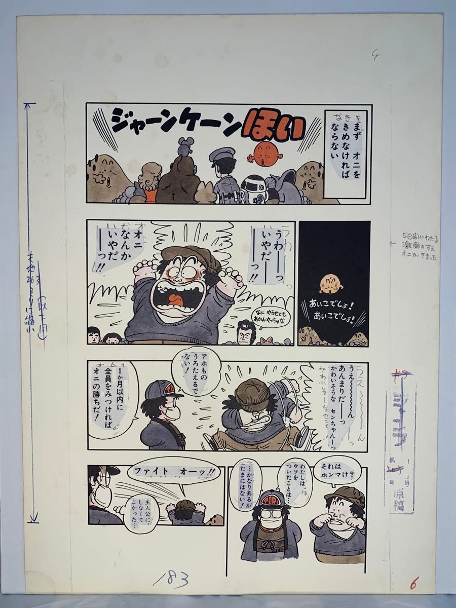 鳥山明先生 アラレちゃん複製原画|Yahoo!フリマ(旧PayPayフリマ) 鳥山明先生 アラレちゃん複製原画|Yahoo!フリマ(旧PayPayフリマ)