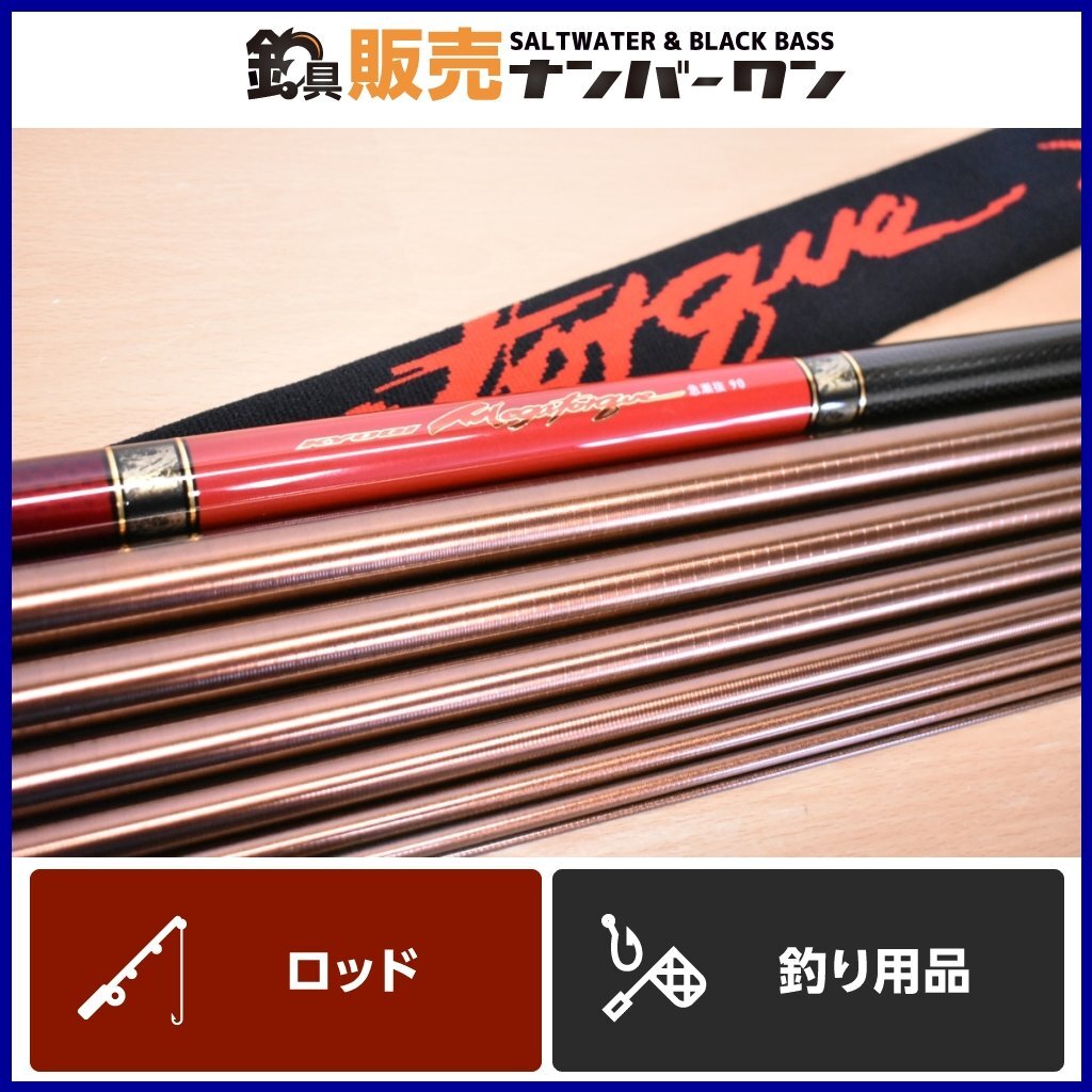 【程度良好美品☆】ダイワ 銀影 競技 メガトルク 急瀬抜 90W オマケ穂先付き DAIWA 振り出し竿 アユ竿 のべ竿 ギンエイ（CKN_O1）