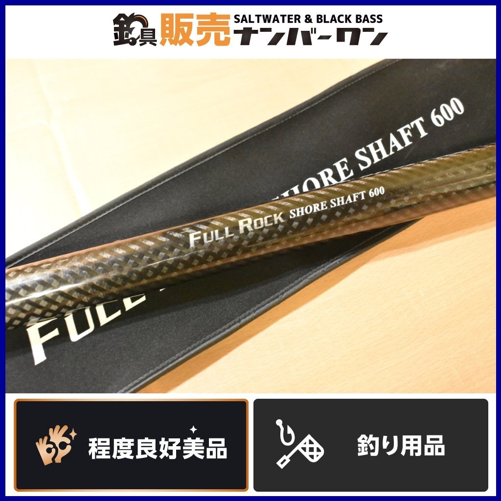 5345円 【程度良好美品☆】ゴクスぺ フルロック ショアシャフト 5345円 【程度良好美品☆】ゴクスぺ フルロック ショアシャフト