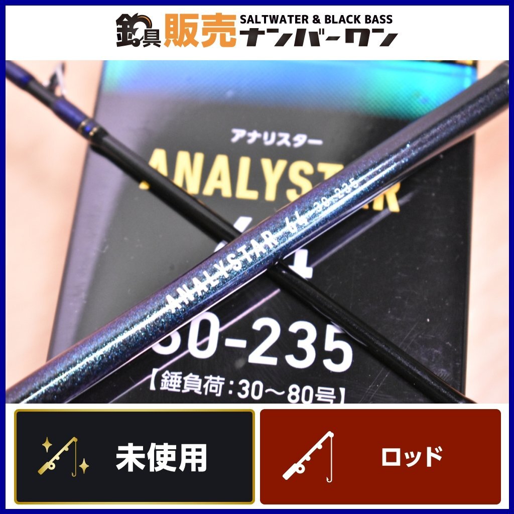 【未使用品☆人気モデル】ダイワ 16 アナリスター 64 30-235 DAIWA ANALYSTER 6:4調子 オフショア 船釣り マダイ イサキ ヒラメ CKN