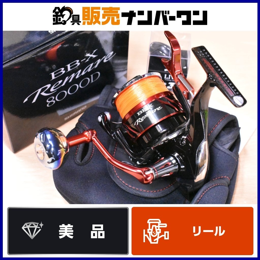 Yahoo!オークション - 【美品 】シマノ 18 BB-X レマーレ 8000D Yahoo!オークション - 【美品 】シマノ 18 BB-X レマーレ 8000D