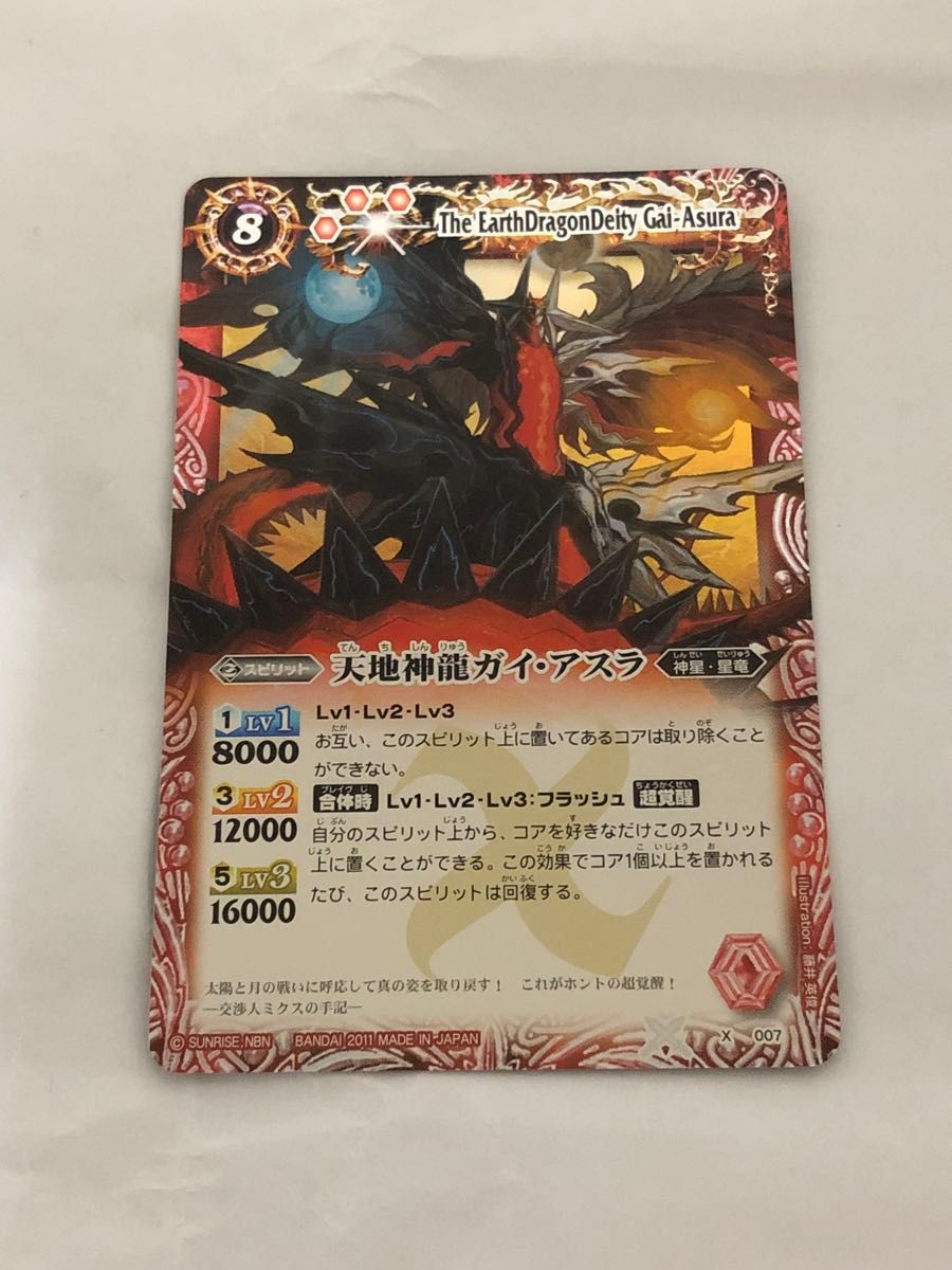 バラ売り可 バトスピ xレアカード バトルスピリッツ Xレアカード 天地神龍ガイアスラ です (^_