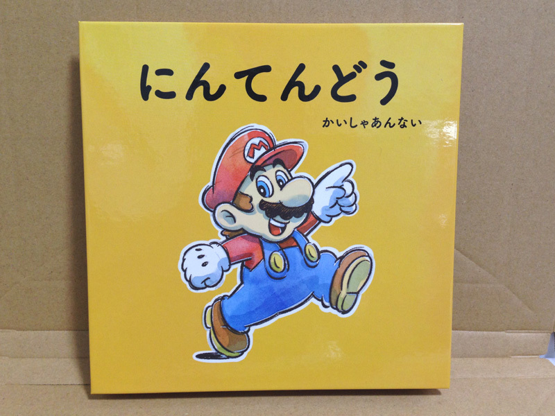 任天堂 会社案内 パンフレット 2007年 DVD付き 非売品 スーパーマリオ 非売品 任天堂 会社案内 パンフレット2020年度 Nintendo マリオ