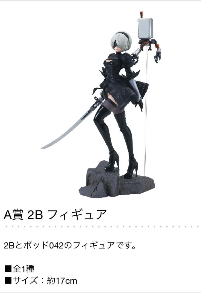 一番くじ NieR Automata Ver1 1a A賞 2B フィギュア ニーア 一番くじ NieR Automata Ver1 1a A賞 2B フィギュア ニーア