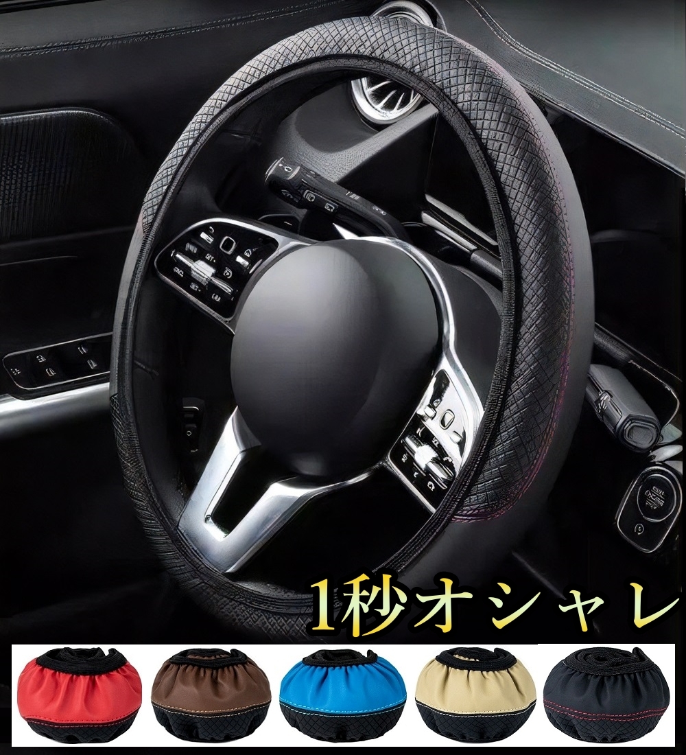 ハンドルカバー ステアリングカバー アコードワゴン CM2 CM3 CV ホンダ PUレザー 選べる5色 SEAMETAL_画像1