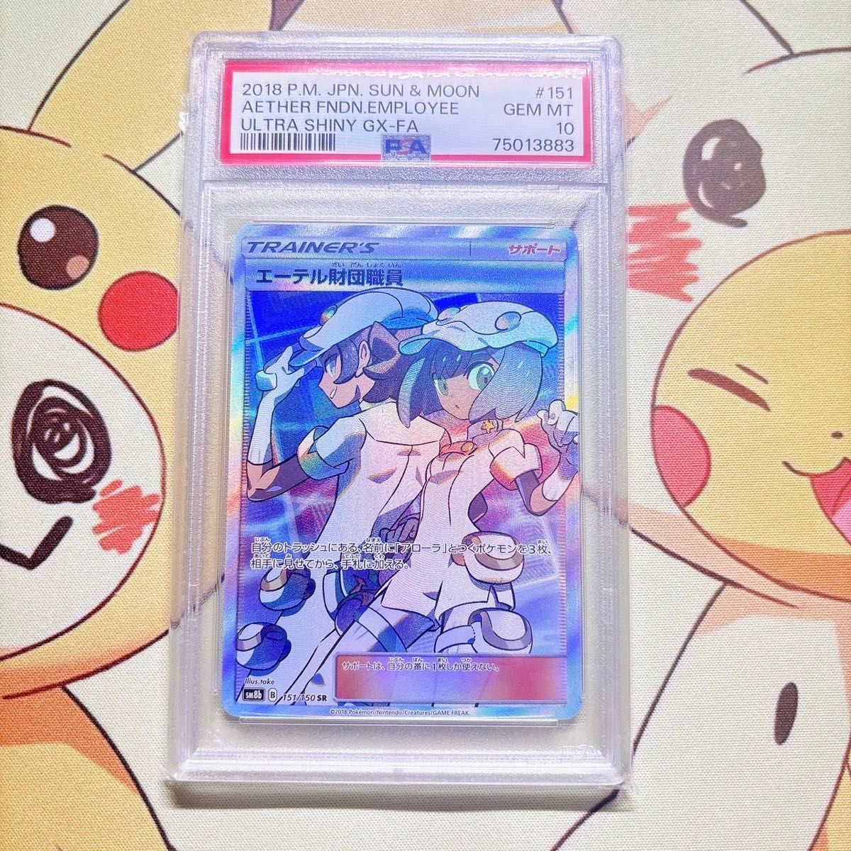 PSA10 エーテル財団員 SR ウルトラシャイニー|Yahoo!フリマ(旧 PSA10 エーテル財団員 SR ウルトラシャイニー|Yahoo!フリマ(旧