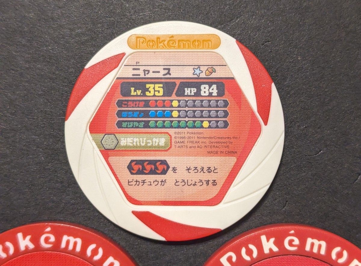 ポケットモンスター ポケモン ポケモンバトリオ ⑱ ニャース 3枚 ポケットモンスター ポケモン ポケモンバトリオ ⑱ ニャース 3枚