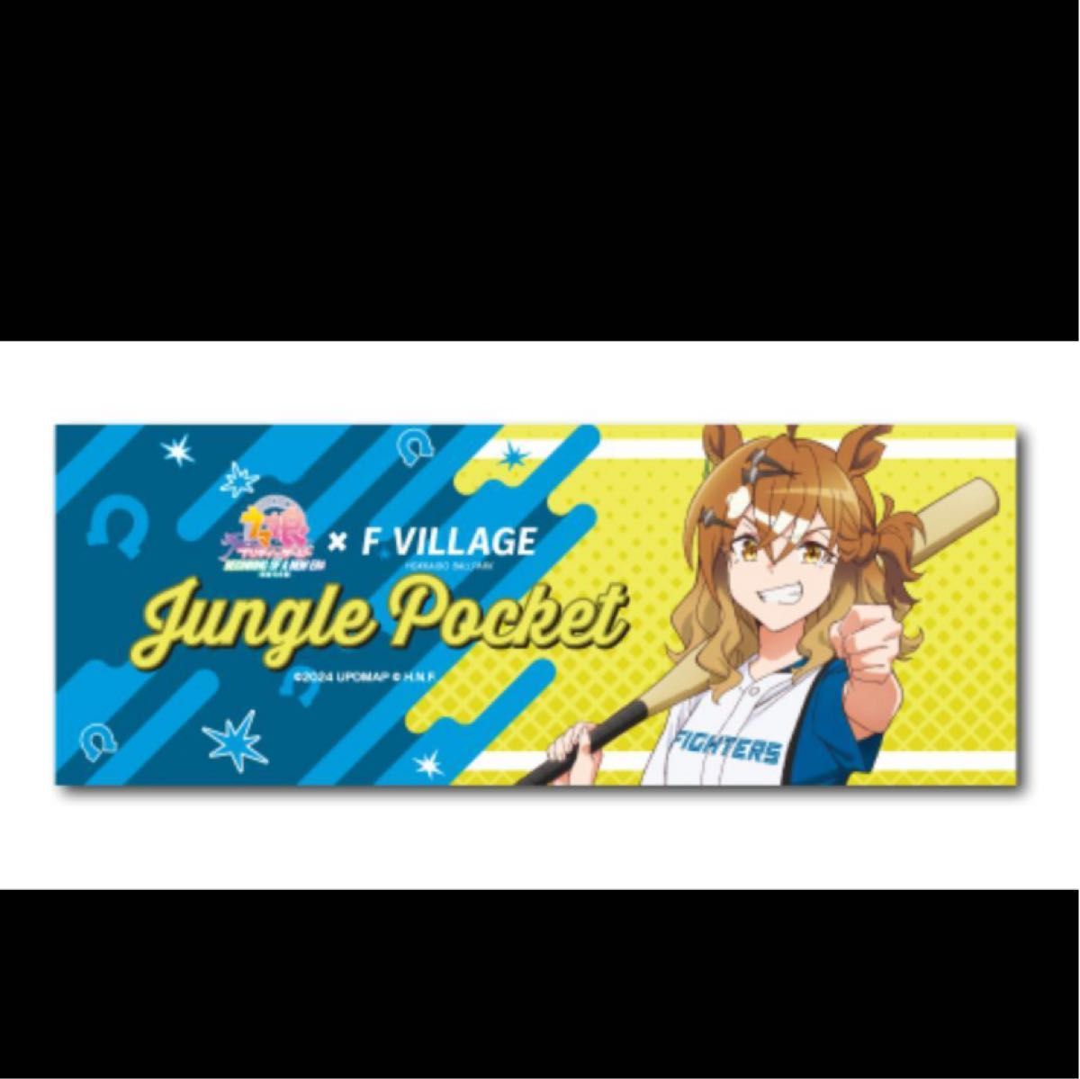 新品未開封 ウマ娘 ジャングルポケット 応援タオル - タオル 新品未開封 ウマ娘 ジャングルポケット 応援タオル - タオル