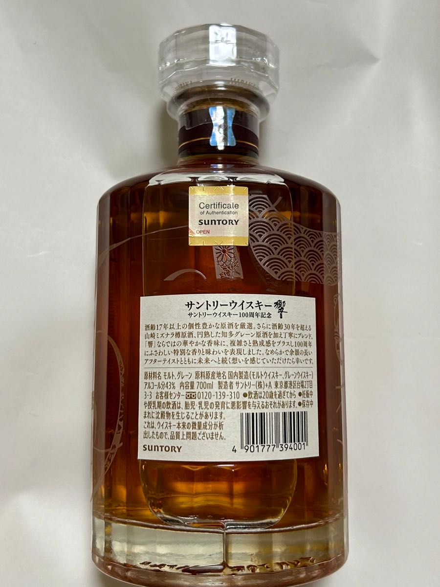 響 100周年記念ボトル ボトルキープディスプレイ付き 響 100周年記念ボトル ボトルキープディスプレイ付き