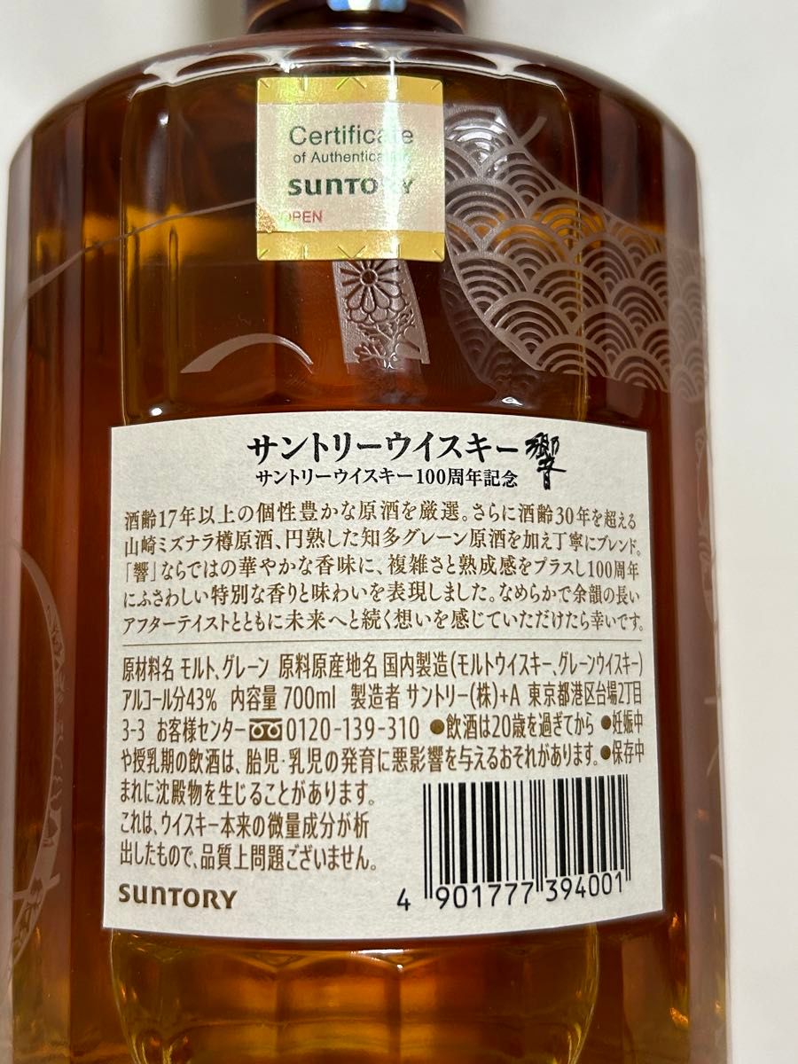 響 100周年記念ボトル ボトルキープディスプレイ付き 響 100周年記念ボトル ボトルキープディスプレイ付き