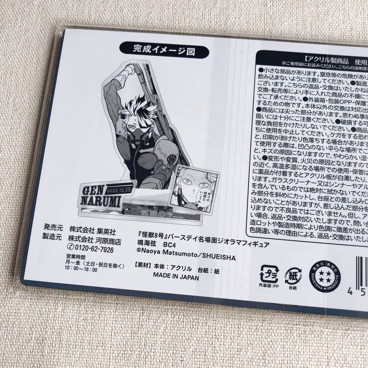 新品未開封】怪獣8号 鳴海弦 名場面ジオラマフィギュア アクリル 新品未開封】怪獣8号 鳴海弦 名場面ジオラマフィギュア アクリル