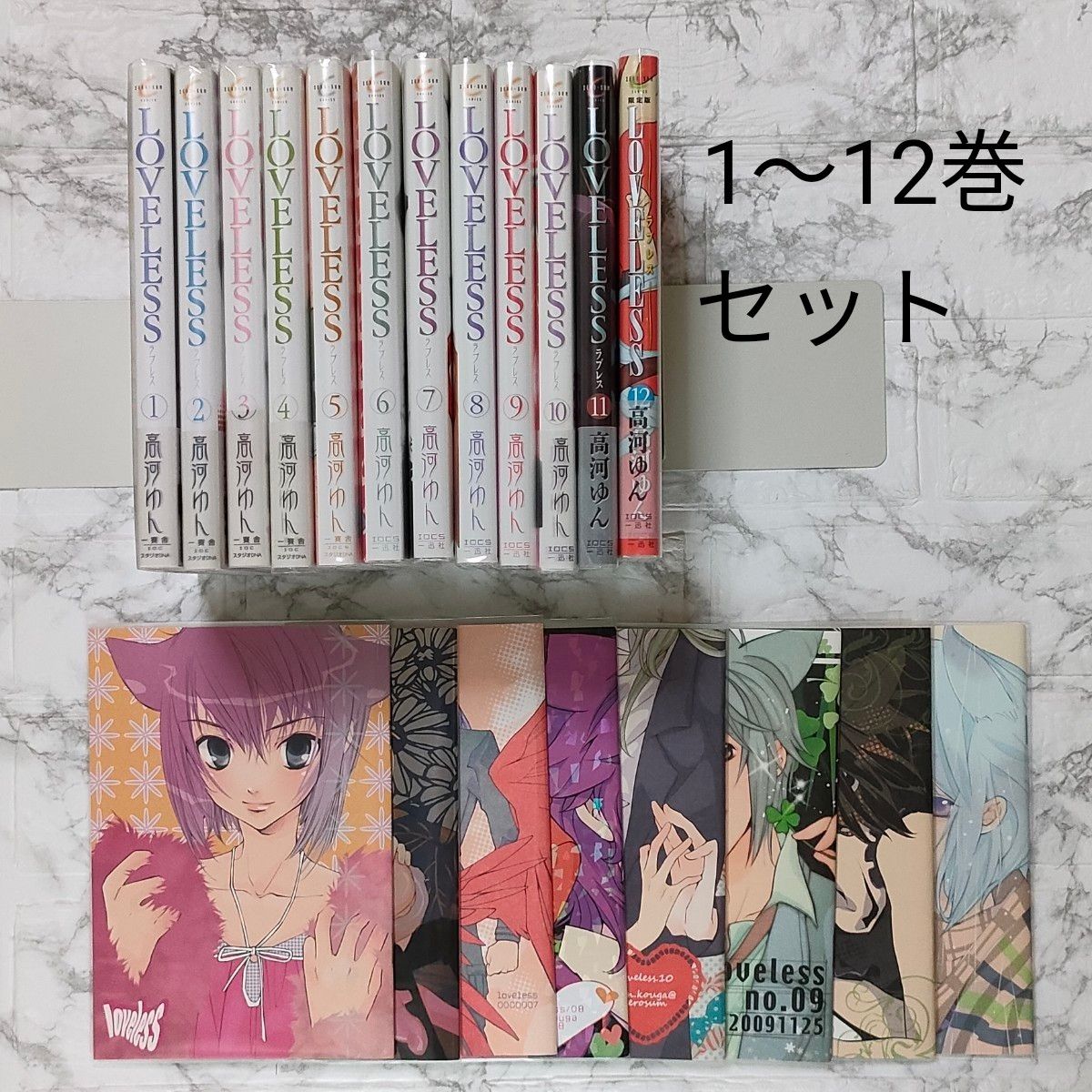 高河ゆん『LOVELESS』ラブレス 漫画 コミックス 12冊&小冊子8冊 高河ゆん『LOVELESS』ラブレス 漫画 コミックス 12冊&小冊子8冊