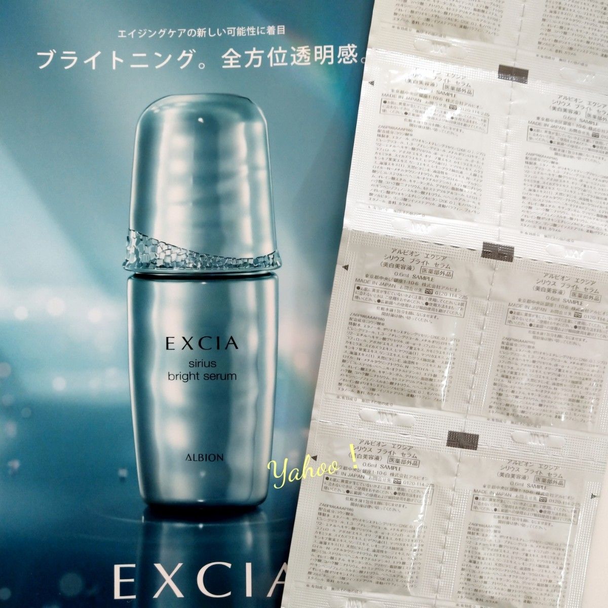 サンプル アルビオン エクシア シリウス セラム 美白 美容液 100包 サンプル アルビオン エクシア セラム 美白美容液 100包