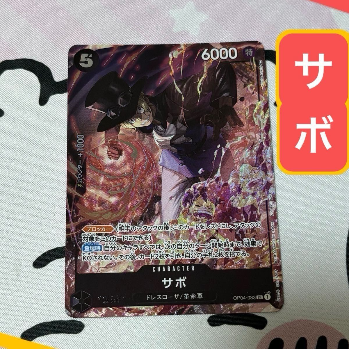 8パックバトル サボ ワンピースカード SR|Yahoo!フリマ(旧 8パックバトル サボ ワンピースカード SR|Yahoo!フリマ(旧