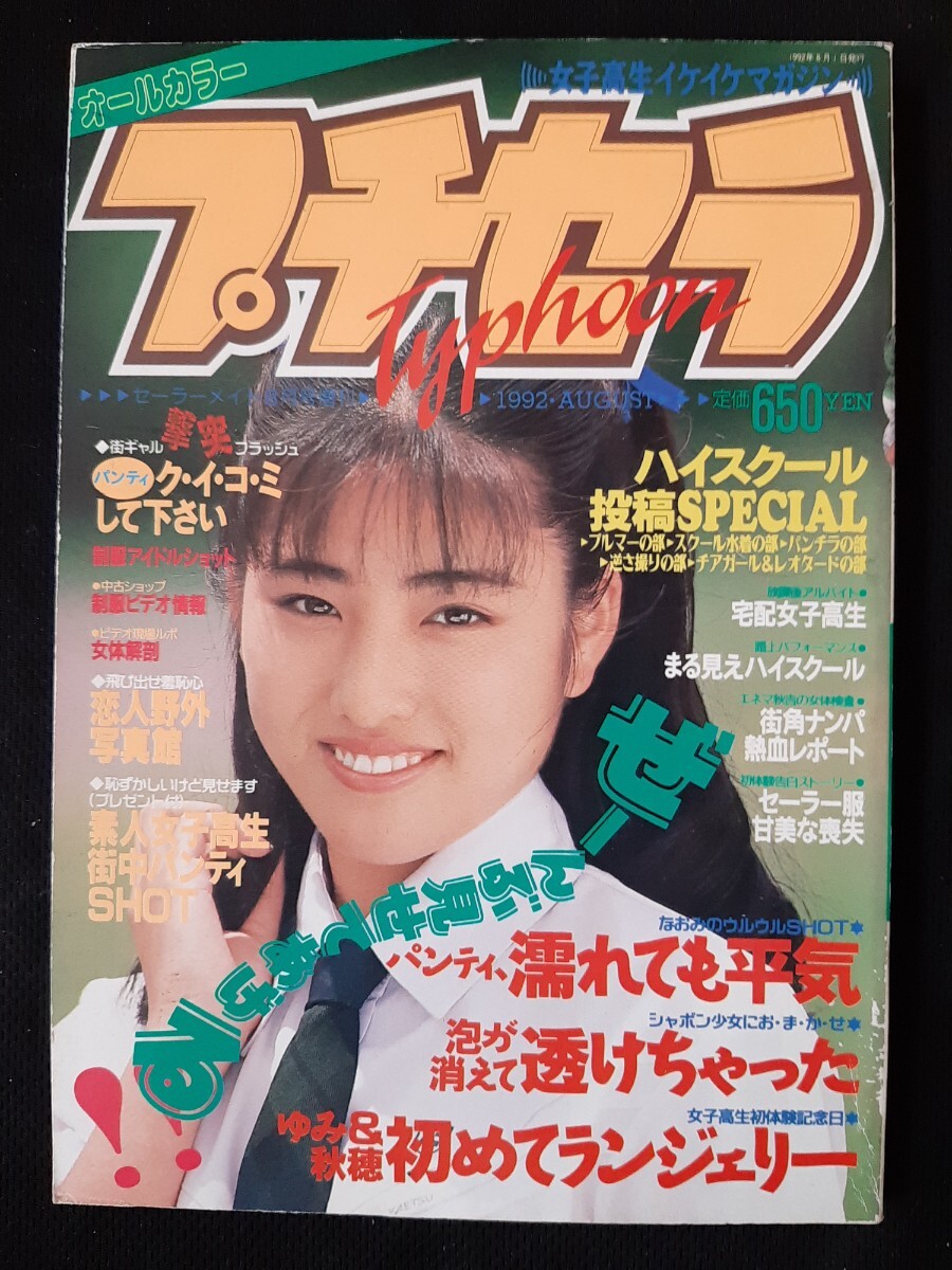 ねつれつ女子高生 1992 秋号 熱烈投稿11月号増刊 (検索用 ねつれつ女子高生 1992 秋号 熱烈投稿11月号増刊 (検索用