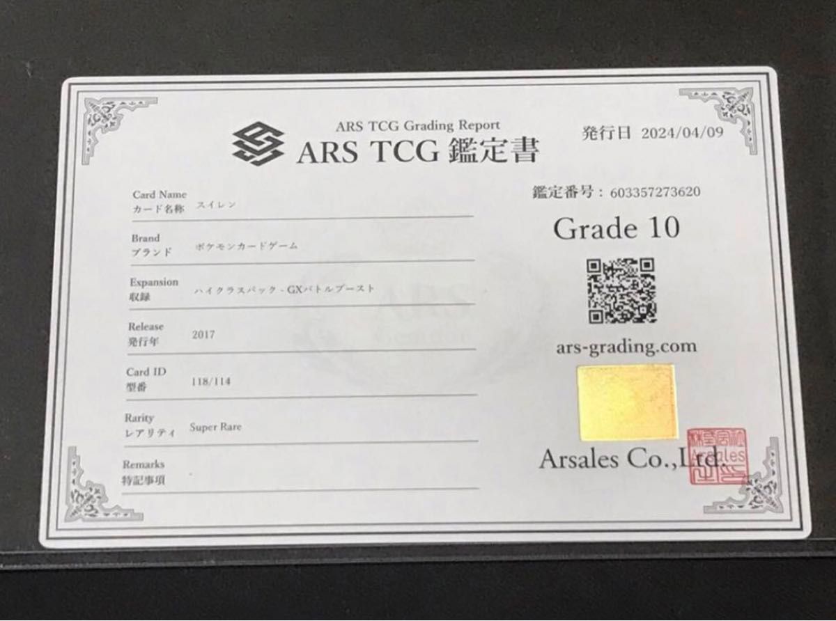 最安値】ポケモンカード スイレン sr ars10 (psa10相当)|Yahoo 最安値】ポケモンカード スイレン sr ars10 (psa10相当)|Yahoo