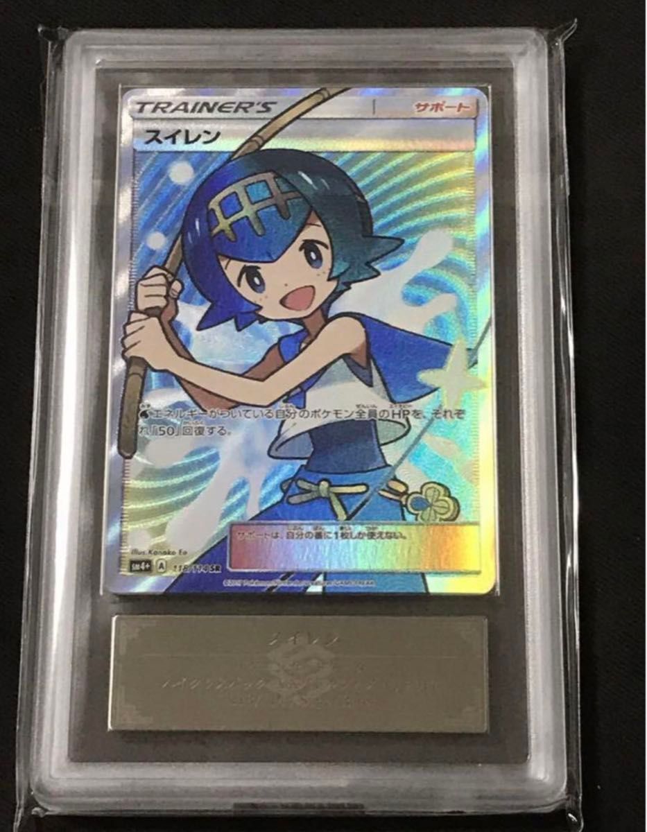 最安値】ポケモンカード スイレン sr ars10 (psa10相当)|Yahoo 最安値】ポケモンカード スイレン sr ars10 (psa10相当)|Yahoo