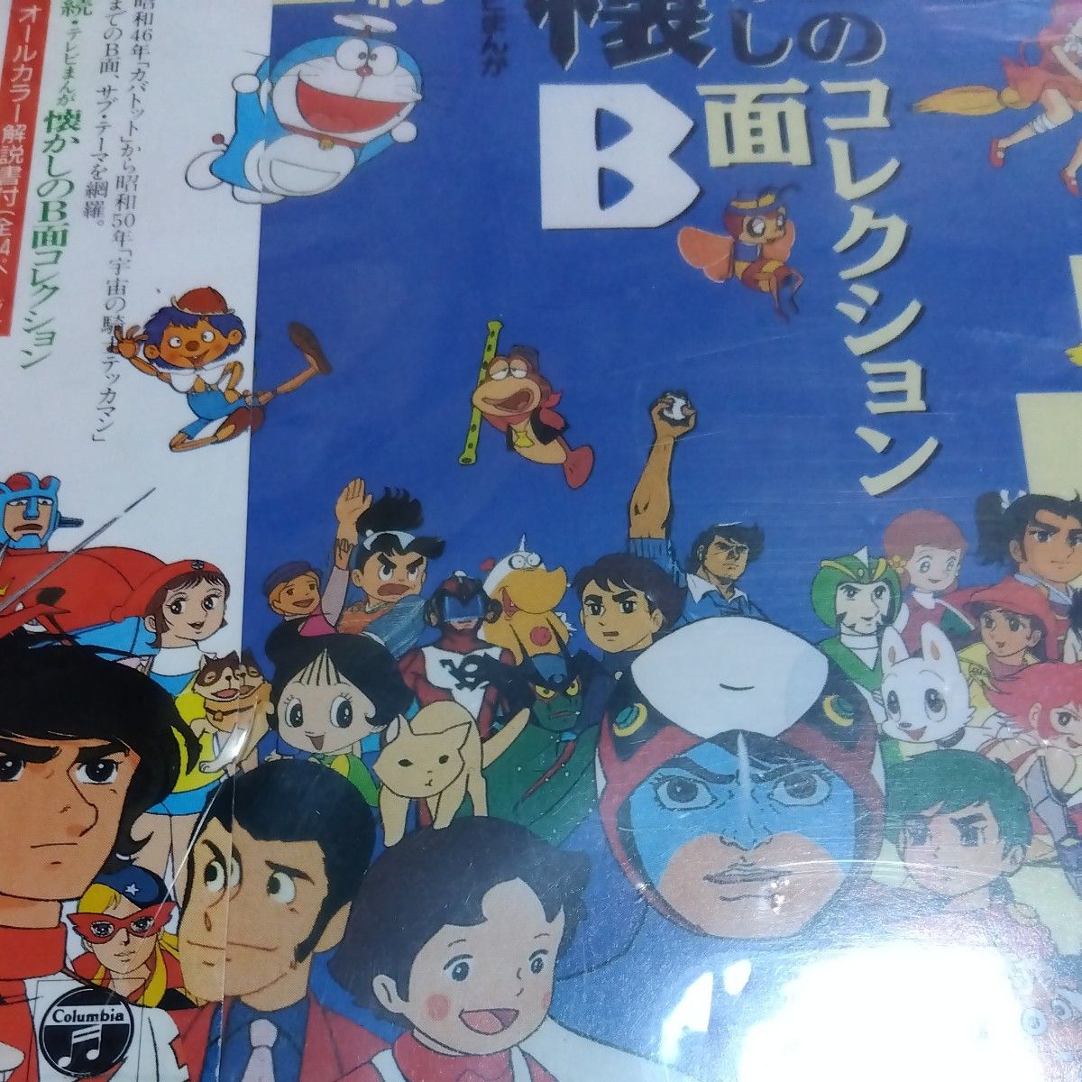 続 続々テレビまんが主題歌のあゆみ 続 続々テレビまんが懐かし 続 続々テレビまんが主題歌のあゆみ 続 続々テレビまんが懐かし
