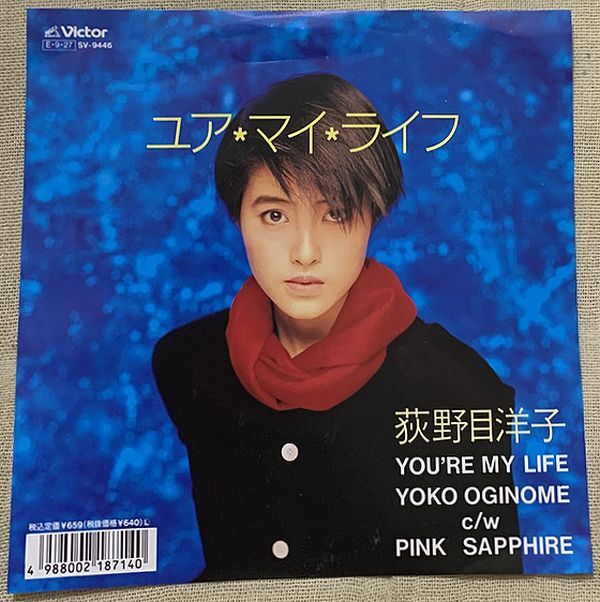 ◇シングル 荻野目洋子 アナログ・ラスト・シングル ユア・マイ・ライフ ピンク・サファイア 売野雅勇 矢野立美 亜伊林 石川恵樹 SV-9446
