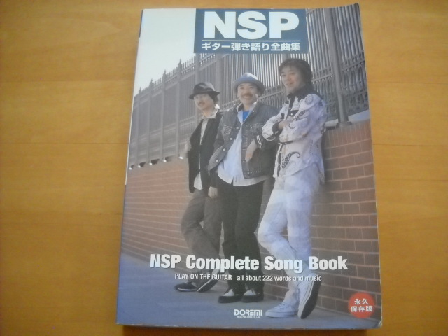 N.S.P. ギター弾き語り全曲集」2015年222曲 NSP - ジャパニーズ N.S.P. ギター弾き語り全曲集」2015年222曲 NSP - ジャパニーズ