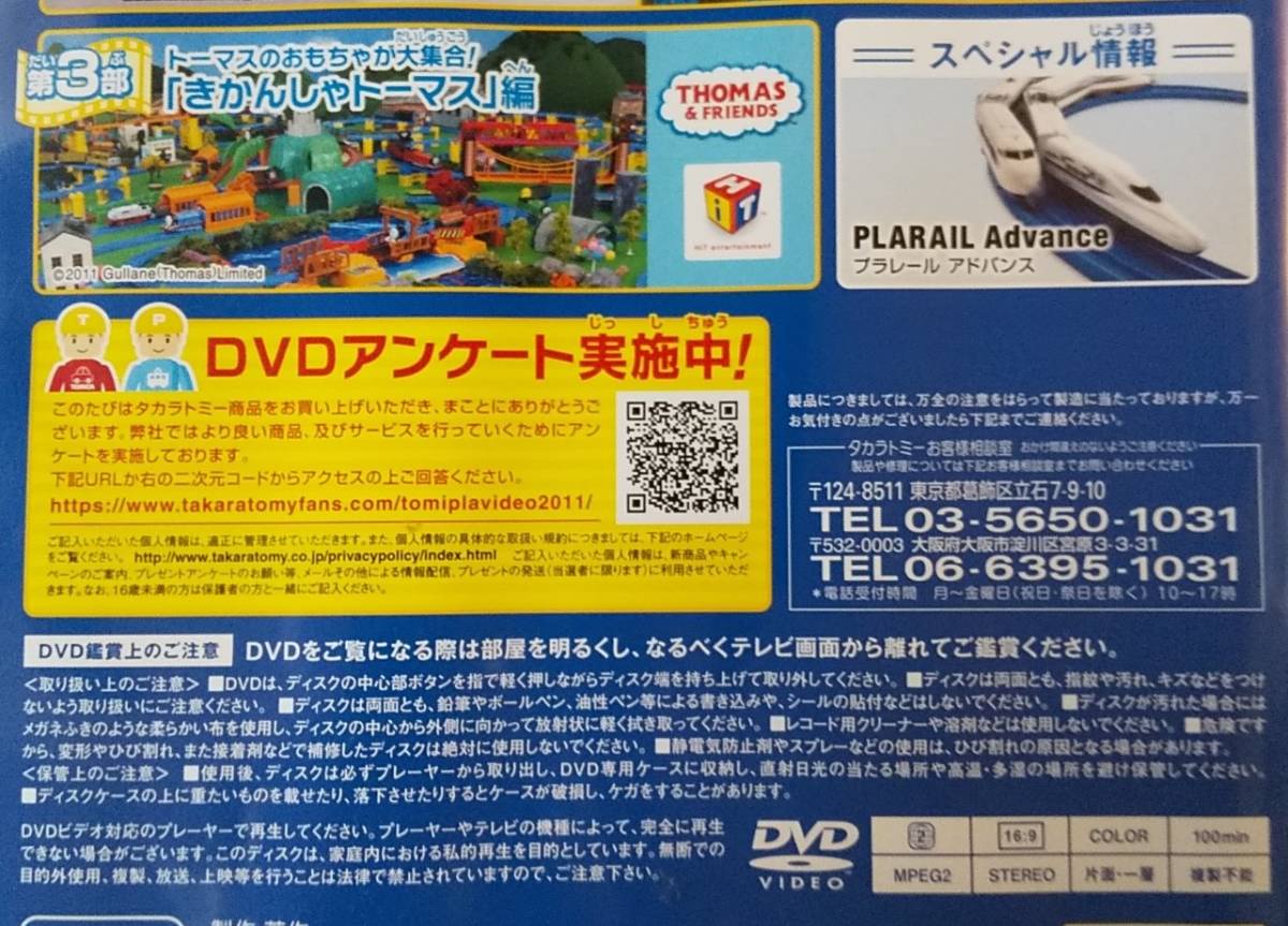 プラレール　DVD