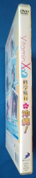 ＤＶＤ VitaminX 修学旅行in 沖縄_画像3