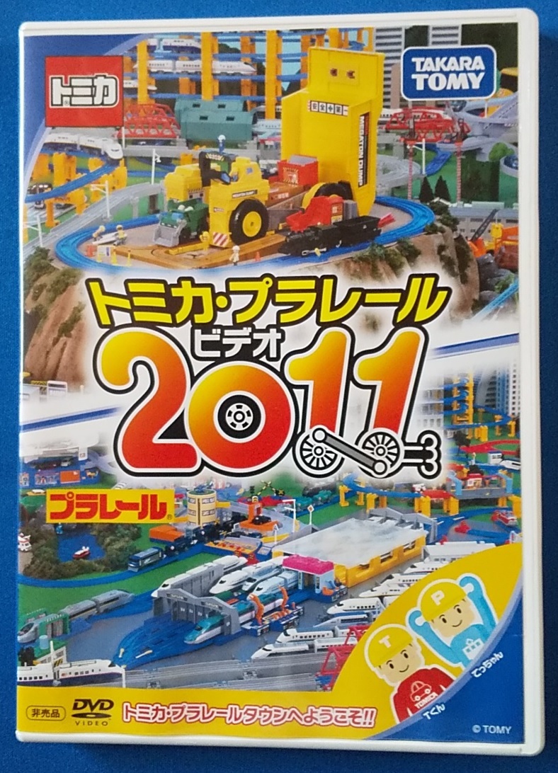 ヤフオク dvd トミカ プラレールビデオ 11 非売品 ヤフオク dvd トミカ プラレールビデオ 11 非売品