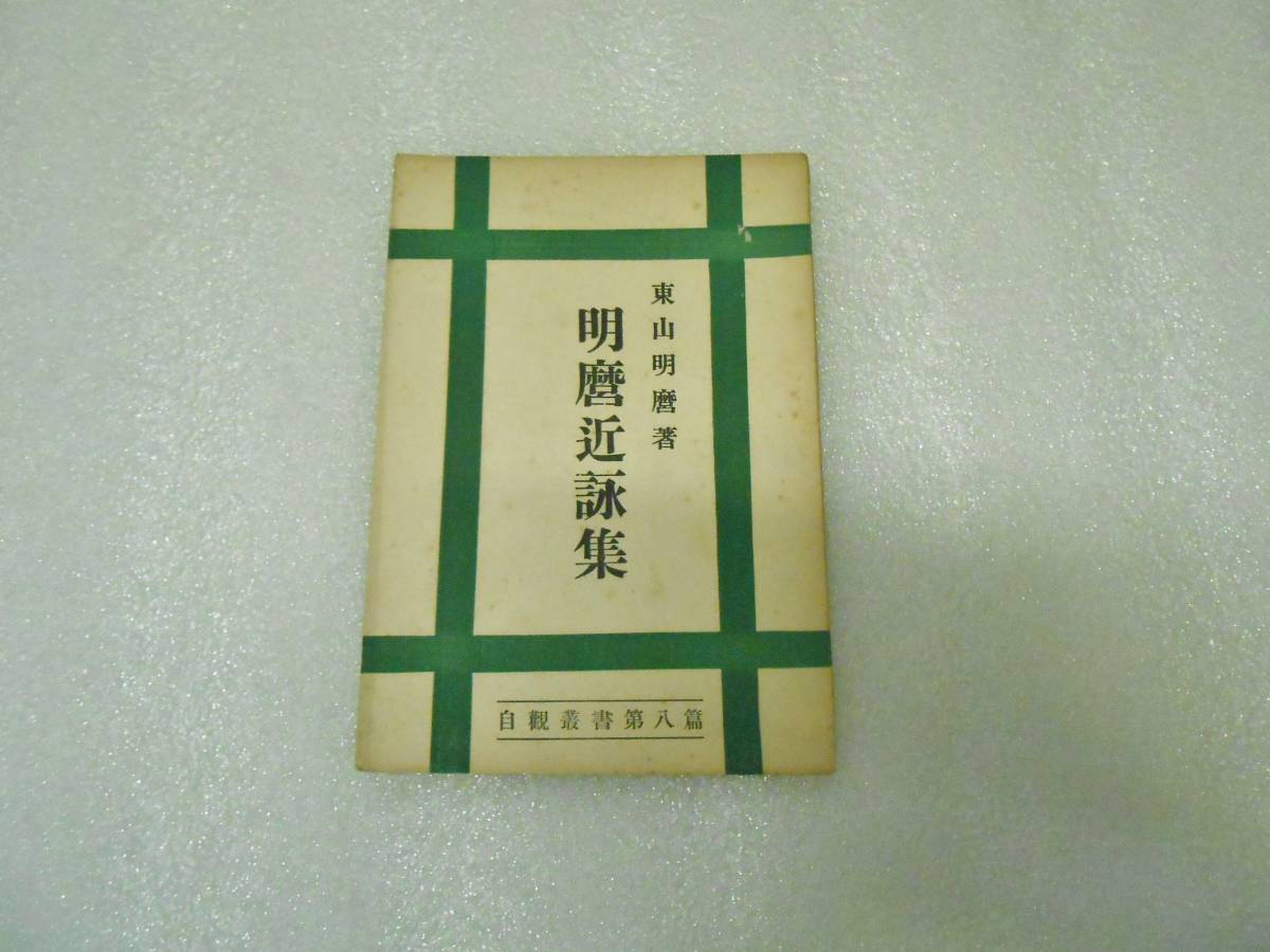 国内発送 民間念仏信仰の研究 資料編 仏教大学民間念仏研究会 編 民間