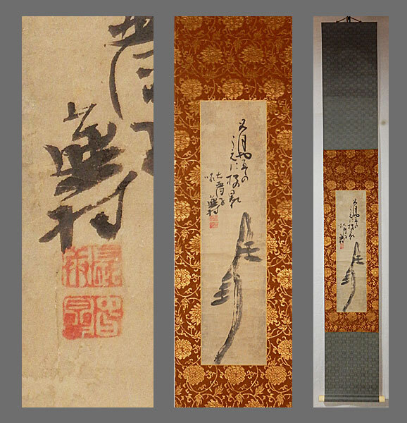 Yahoo!オークション - 【真作】 与謝蕪村 松之図自画賛 江戸時代 Yahoo!オークション - 【真作】 与謝蕪村 松之図自画賛 江戸時代