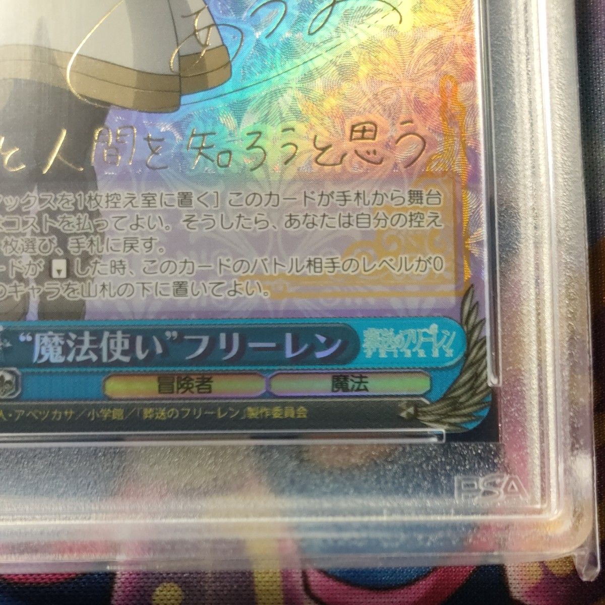 ヴァイスシュヴァルツ フリーレンSP PSA10 最安値 セリア購入の ヴァイスシュヴァルツ フリーレンSP PSA10 最安値 セリア購入の