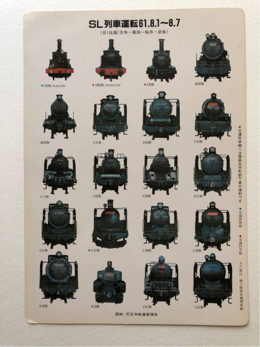 ヤフオク 蒸気機関車 Sl 下敷き 国鉄 昭和 鉄道 ヤフオク 蒸気機関車 Sl 下敷き 国鉄 昭和 鉄道