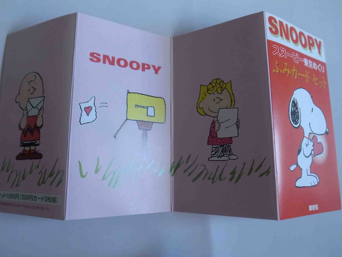 ★★★　スヌーピー　SNOOPY　ふみカード　3枚セット　★★★_画像5