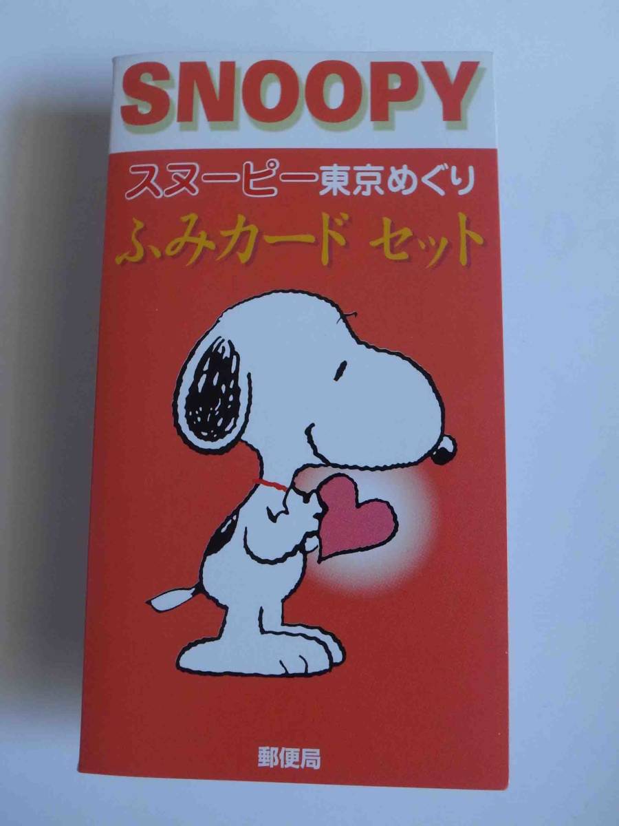 ★★★　スヌーピー　SNOOPY　ふみカード　3枚セット　★★★_画像1