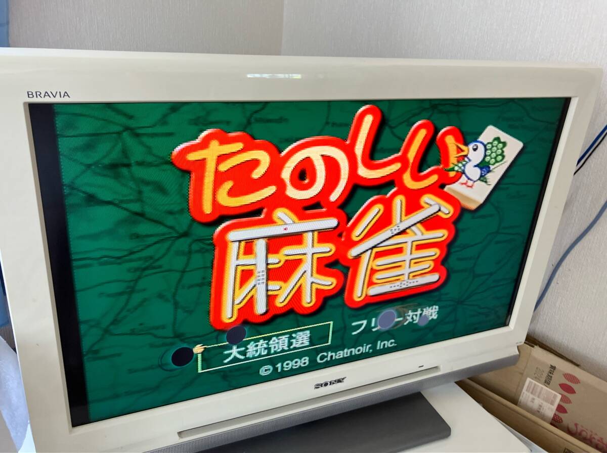 24-PS-378 プレイステーション たのしい麻雀 動作品 PS1 24-PS-378 プレイステーション たのしい麻雀 動作品 PS1