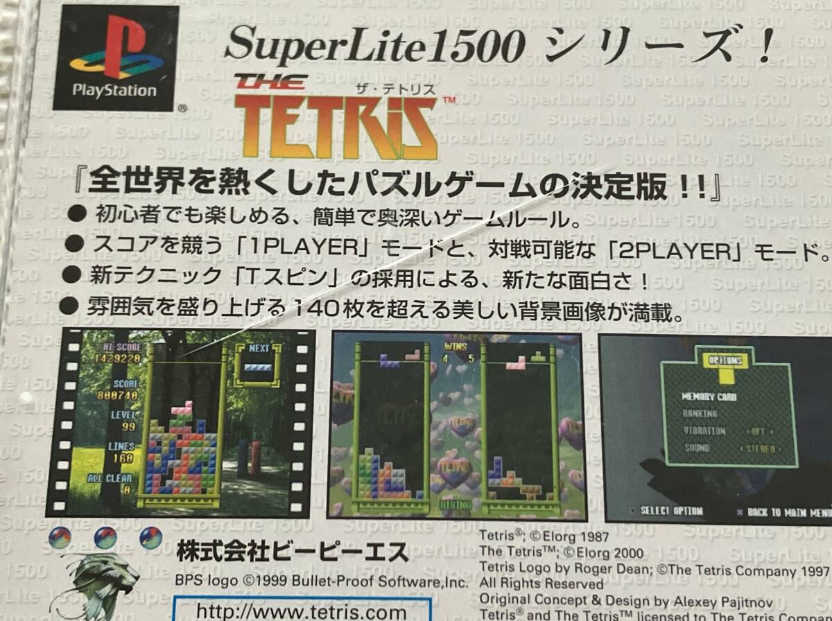 24-PS-404 プレイステーション THE TETRIS ザ・テトリス 動作品 24-PS-404 プレイステーション THE TETRIS ザ・テトリス 動作品