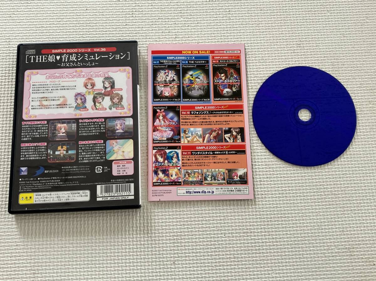 24-PS2-369 プレイステーション2 THE 娘育成シミュレーション 24-PS2-369 プレイステーション2 THE 娘育成シミュレーション