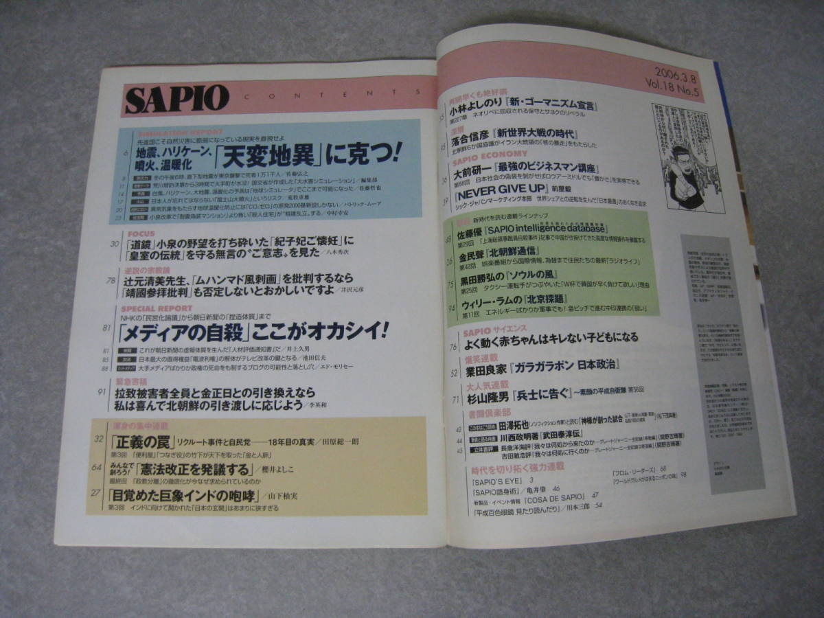 SAPIO　2006年3月8日号　「天変地異」に克つ！　メディアの自殺　他　小学館_画像3