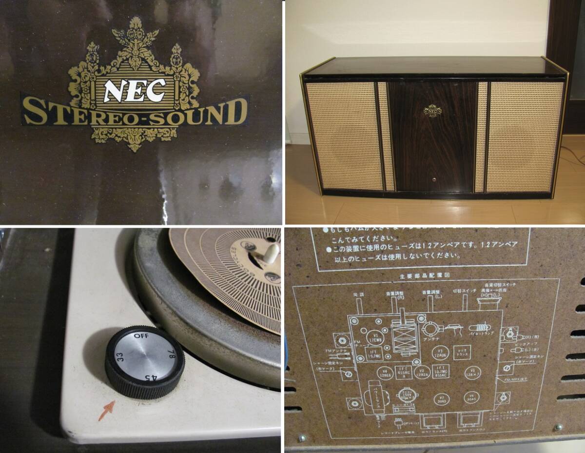 昭和レトロ 大型 真空管ステレオ(NS-107) NEC ステレオ 昭和レトロ 大型 真空管ステレオ(NS-107) NEC ステレオ