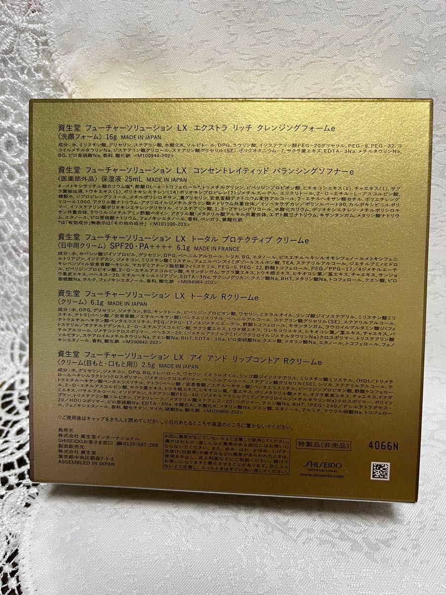 SHISEIDOフューチャーソリューションLXキット5点セット(未開封 SHISEIDOフューチャーソリューションLXキット5点セット(未開封